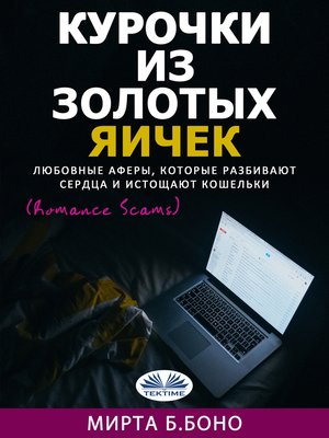 cover image of Курочки Из Золотых Яичек